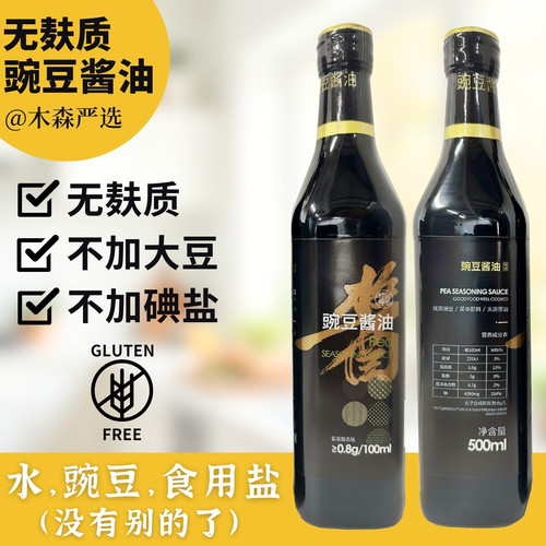 SCD饮食豌豆酱油调味液