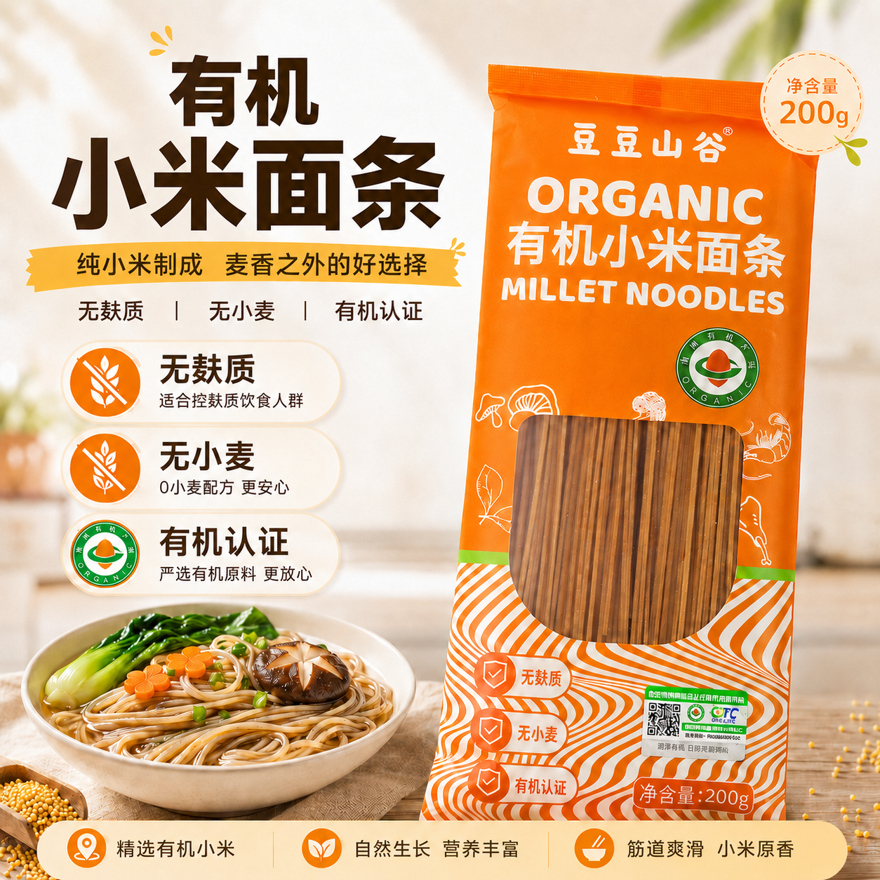 木森严选无麸质有机小米面条无小麦肤质无鸡蛋早餐挂面食品