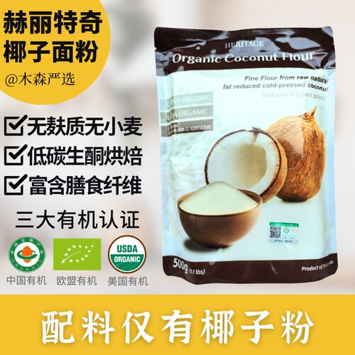 【推荐】有机椰子面粉500g