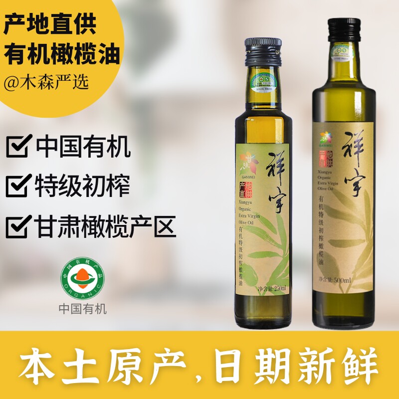 【推荐】本土有机特级初榨橄榄油图片