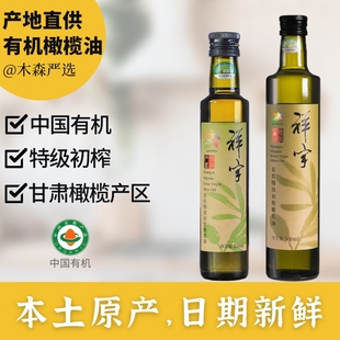 木森严选有机特级初榨橄榄油甘肃陇南祥宇本土新油新鲜凉拌炒菜