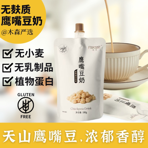 【推荐】鹰嘴豆奶无麸质