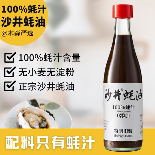 【推荐】100%蚝油无加糖