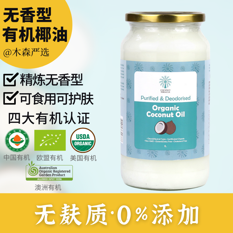木森严选有机精炼椰子油无香无味0添加0糖炒菜按摩护肤漱口