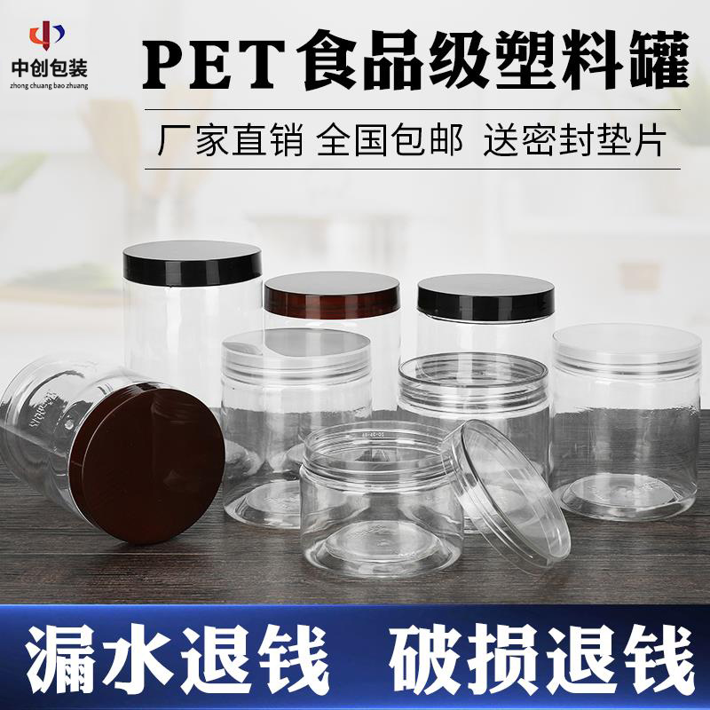 透明塑料罐带盖2斤蜂蜜瓶子食品级pet塑料瓶坚果饼干罐杂粮密封罐