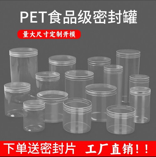 加厚食品级PET带盖圆形密封罐