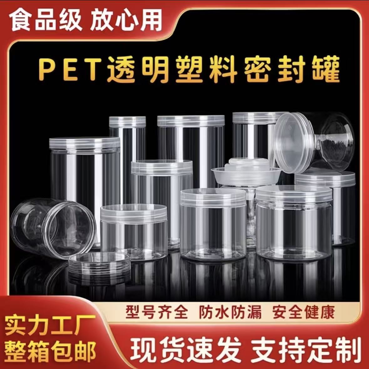 整箱透明PET密封罐防霉