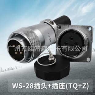 weipu威浦WS28K16Z WS28J16TQ 4芯7芯16芯20芯26芯航空插头插座