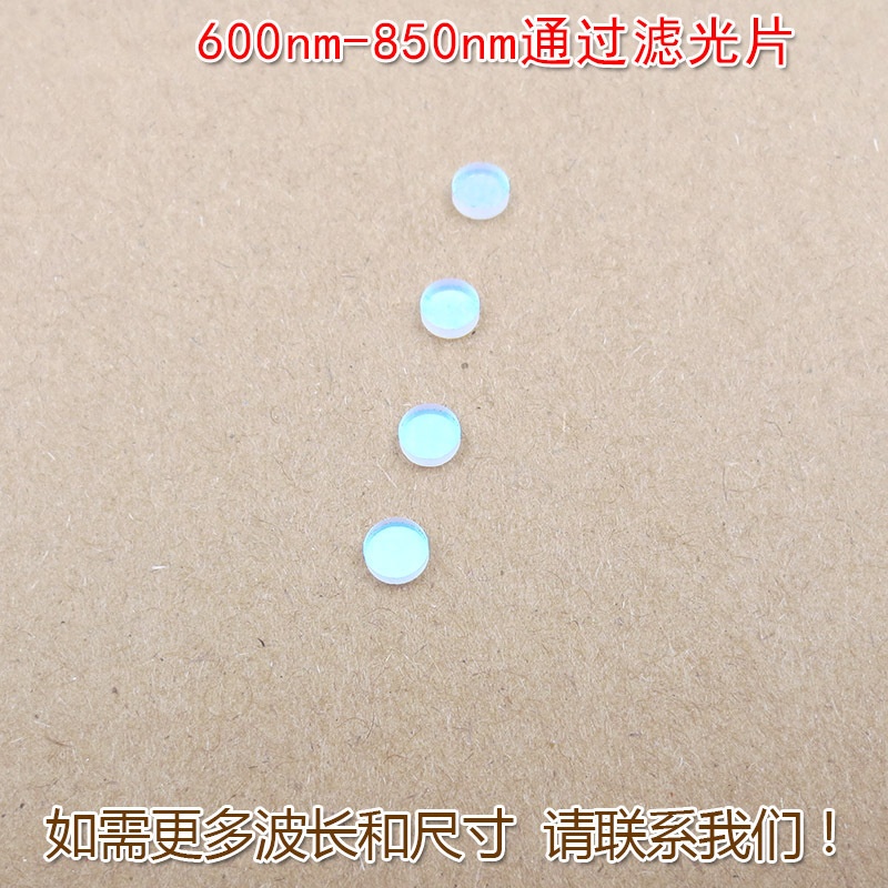 600nm-850nm通过滤光片红光高透 全新玻璃镀膜通光镜片尺寸可做