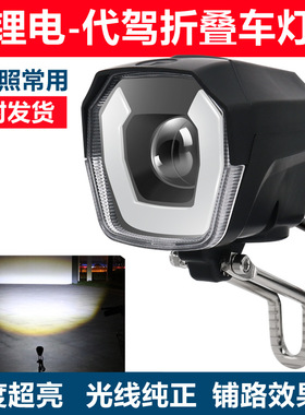 代驾车灯 led折叠电动车大灯带喇叭24V-60V通用锂电滑板车二合一