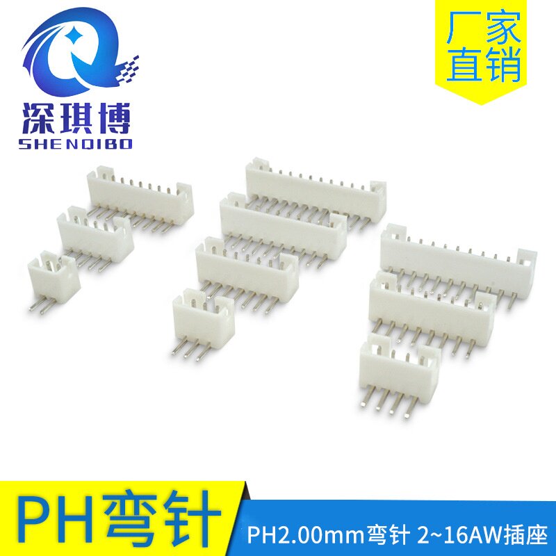 PH2.00mm弯针 白色连接器 PH-2~16AW插座10/11/12/13/14/15P一包