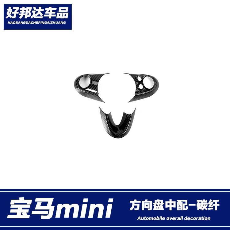 适用于宝马mini方向盘亮片装饰框按键饰条内饰U型贴片汽车改装件,汽车用品/电子/清洗/改装,其他内饰/驾乘用品,淘宝优惠券,粉丝福利购,淘宝优惠卷
