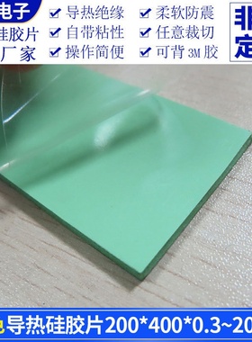 高导热硅胶片200*400*0.3~20mm电脑南北桥绿色4W散热垫可单面背胶