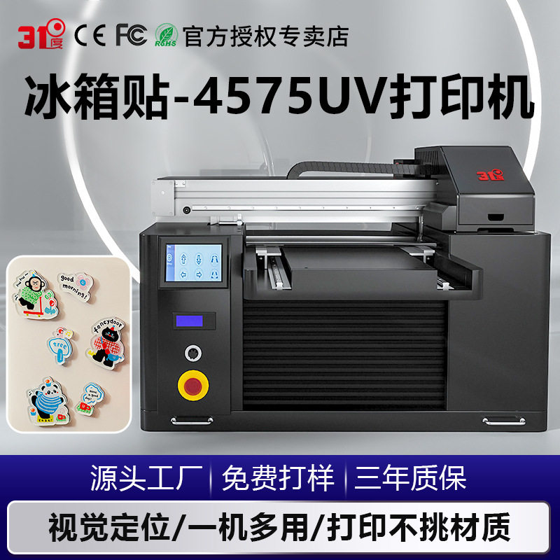 视觉定位冰箱贴小型UV打印机鞋子图案塑料布料亚克力水晶标印刷机