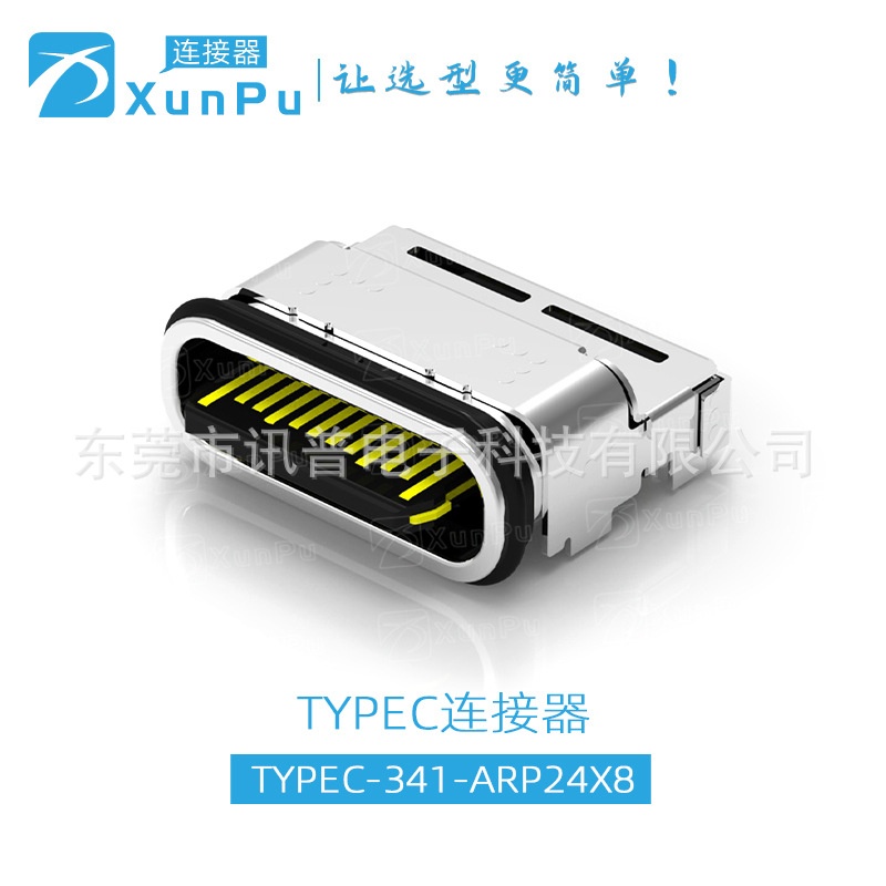 TYPEC-341-ARP24X8 24PIN防水卧式贴片型Type-C母座