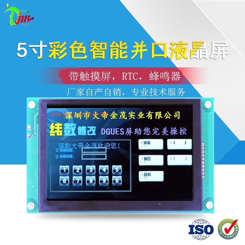 5寸TFT USART HMI组态智能串口屏480*272  检测仪 美容仪器显示屏