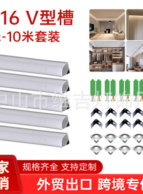 led线型灯铝槽1707U型1616三角V型槽套装橱柜衣柜灯套件跨境批发