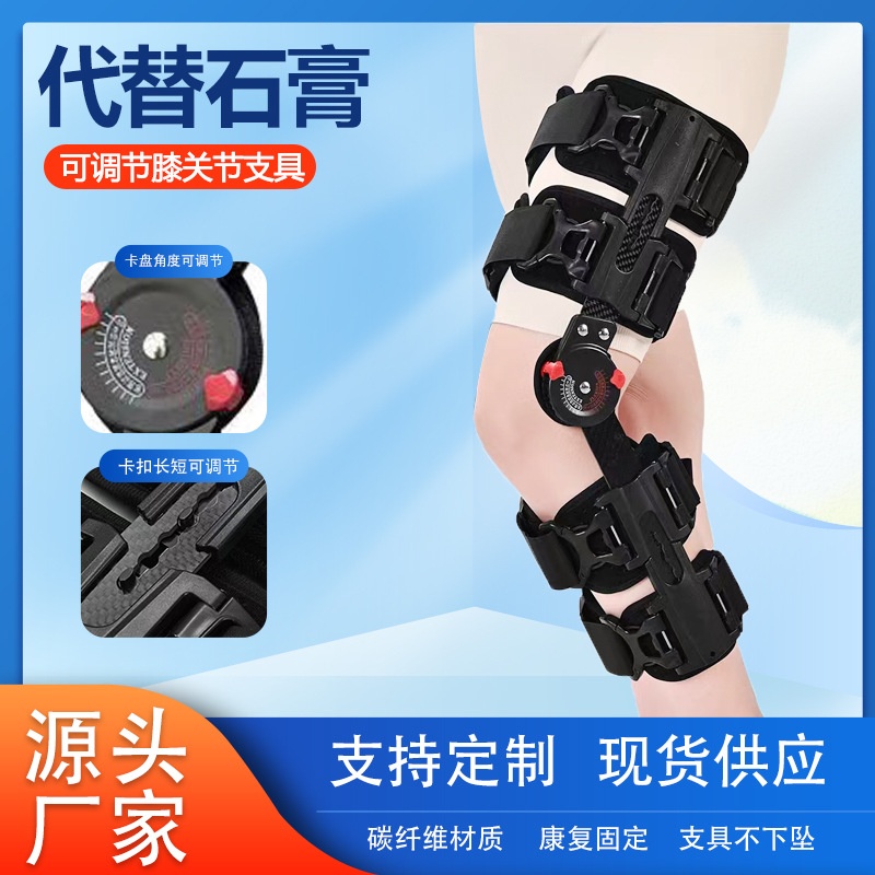 膝关节固定支具厂家现货下肢支架可调节膝关节固定器半月板护具