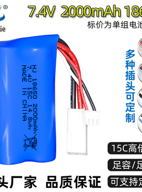 圆柱18650 7.4V锂电池2000mAh高倍率15C遥控玩具越野车高速车电池