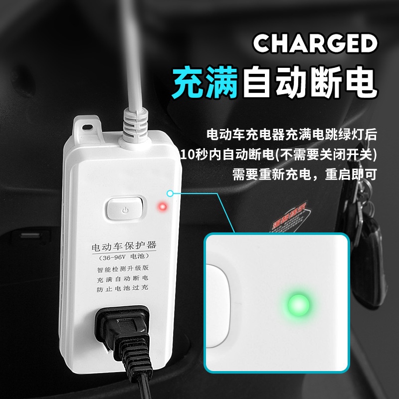 智能电动车插座充满电自动断电插排升级版定时开关延长线接线
