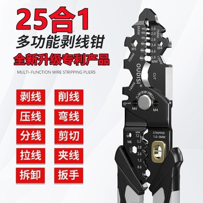 多功能剥线钳电工专用剥皮压线绕线电缆剪刀工业高硬度电工剥线钳
