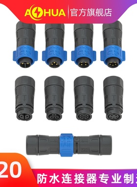 澳华AHUA K20防水连接器设备信号连接器自锁式公母对接插接头
