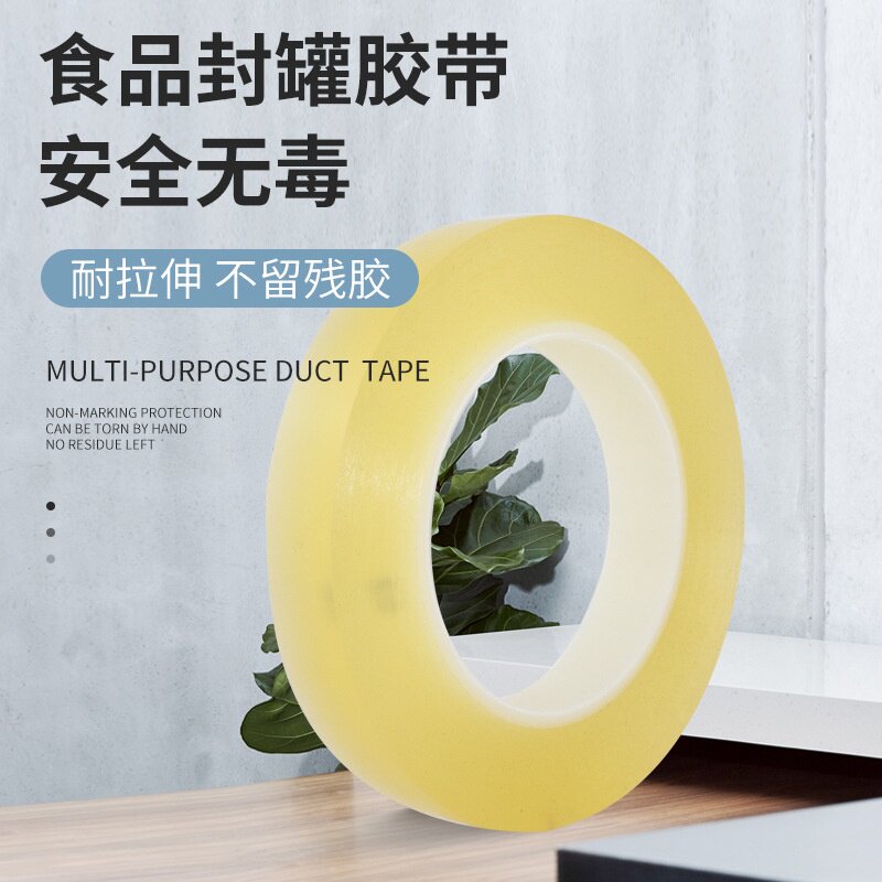 PVC封罐胶带环保无毒食品封口不残胶铁罐封边封口密封透明 长66米