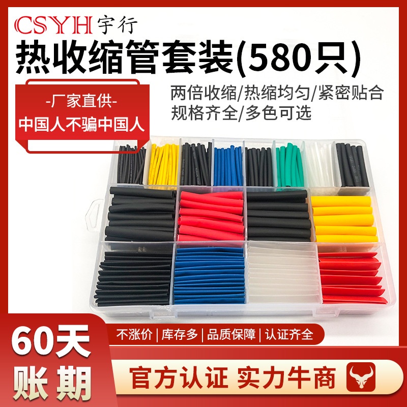 热缩管数据线580PCS电线家用保护套修复接线套盒绝缘套管热塑管