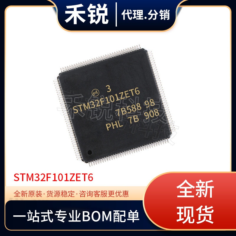STM32F101ZET6 封装LQFP144 微控制器 MCU单片机 全新现货库存 IC