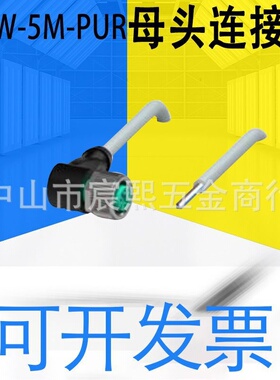 全新V1-W-5M-PUR/PVC传感器-执行器缆线母头连接器灰色缆线可咨询