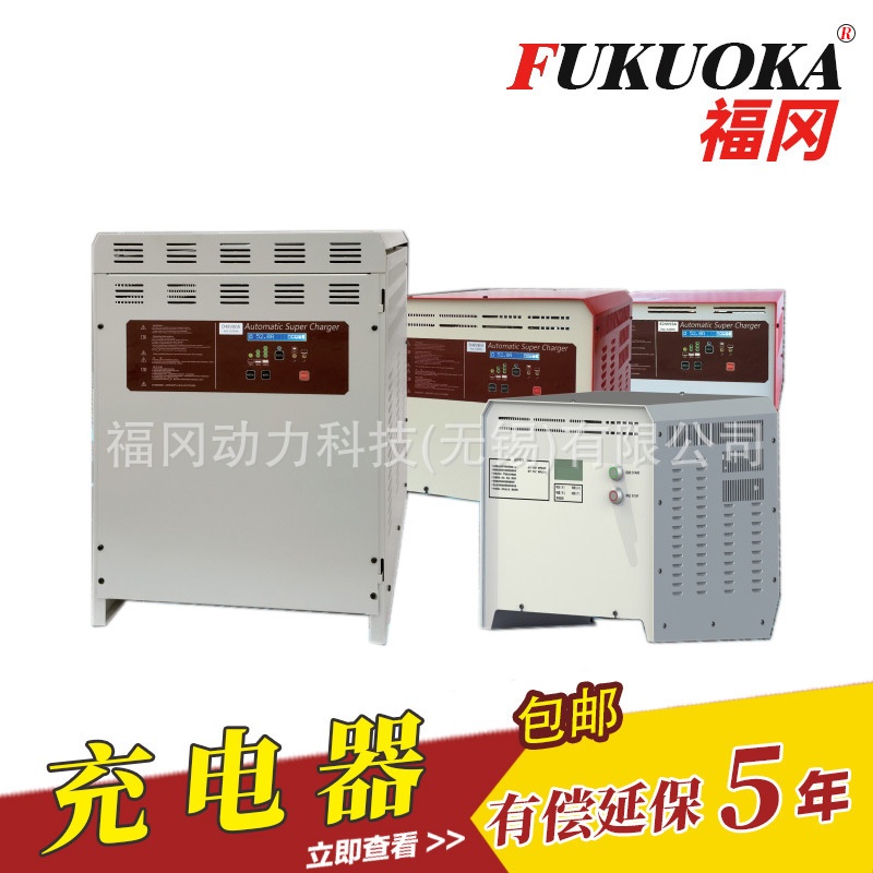 福冈全自动智能叉车充电机电动车铅酸锂电池充电器24v36v48v80v