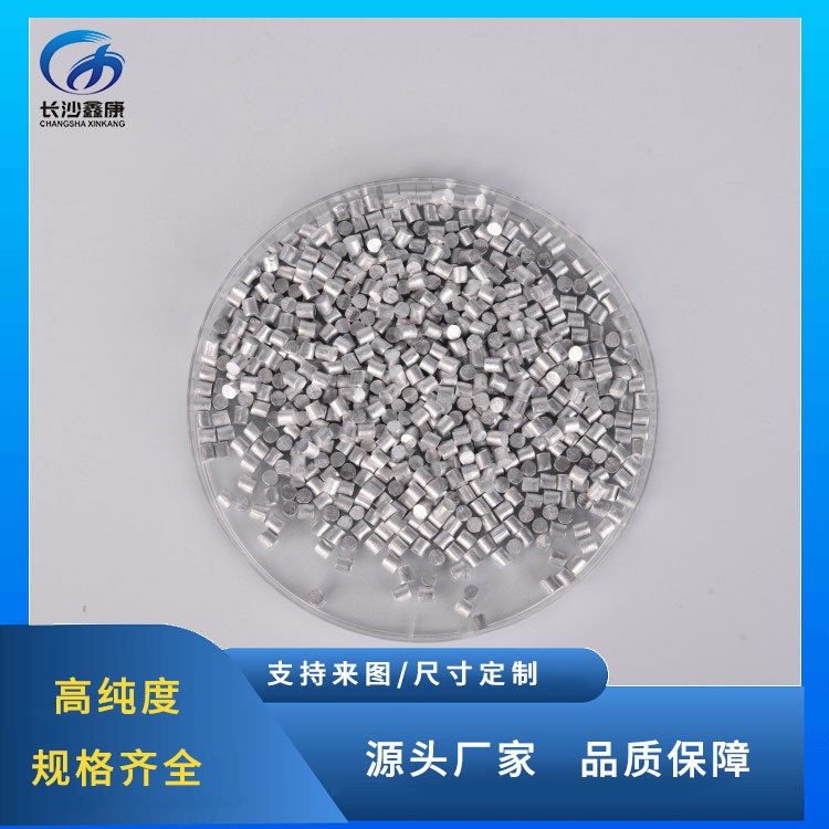 有色金属 蒸发镀膜材料高纯铝颗粒 Al颗粒铝粒