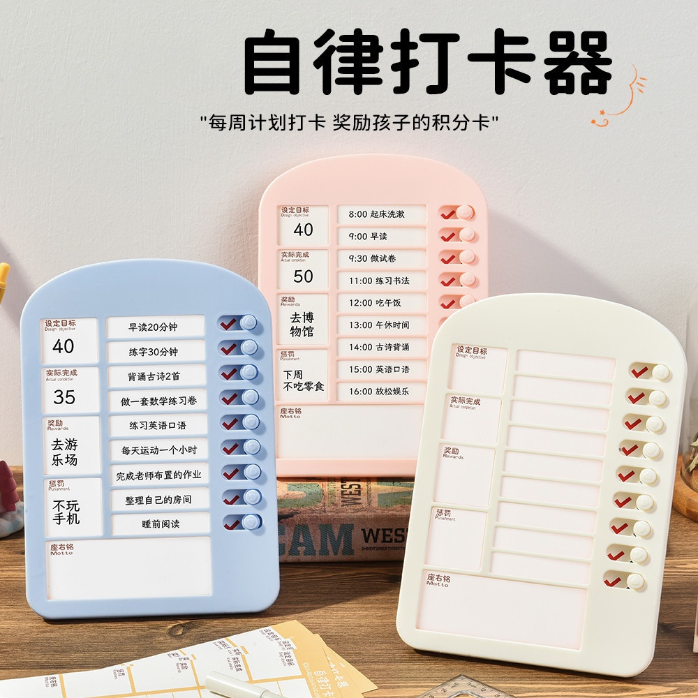 儿童自律学习计划表打卡器桌面支架自律打卡器