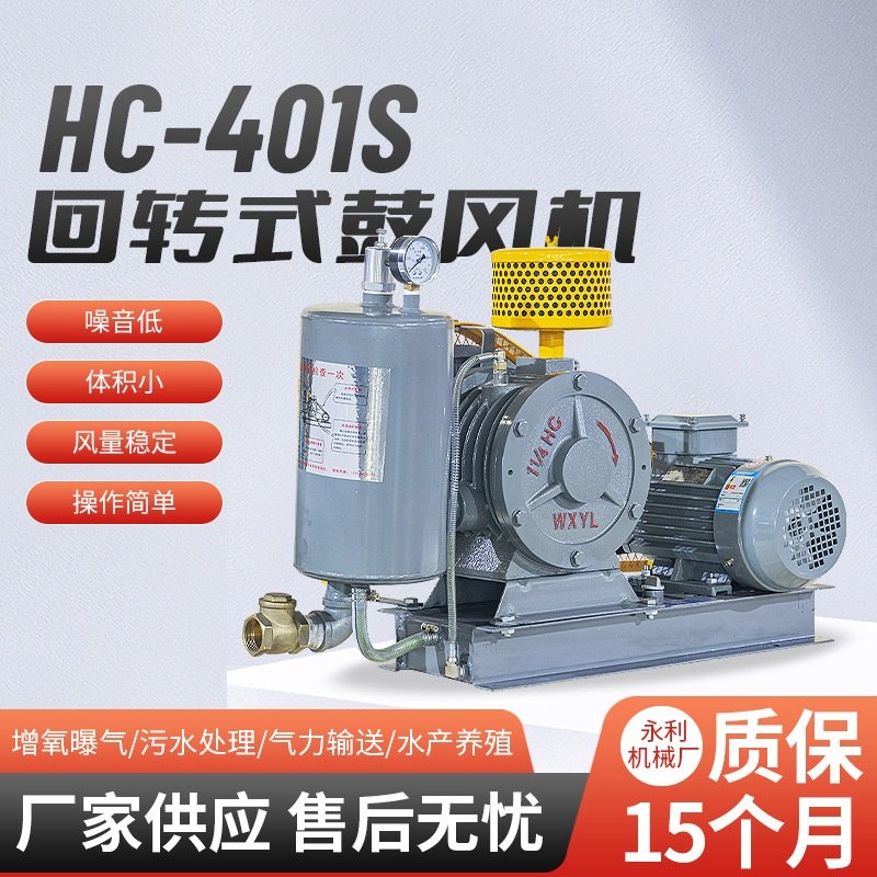 HC一401S污水曝气风机低噪音低压回转风机380v滑片式回转式鼓风机,汽车零部件/养护/美容/维保,鼓风机,淘宝优惠券,粉丝福利购,淘宝优惠卷