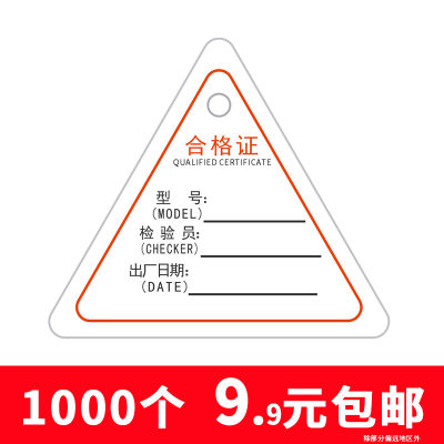 现货通用标签检验合格卡片出厂证印刷食合格证纸卡产合格证