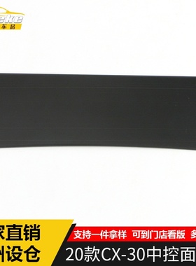 适用于2020款CX-30中控面板亮片CX-30中控仪表台方向盘装饰贴配件