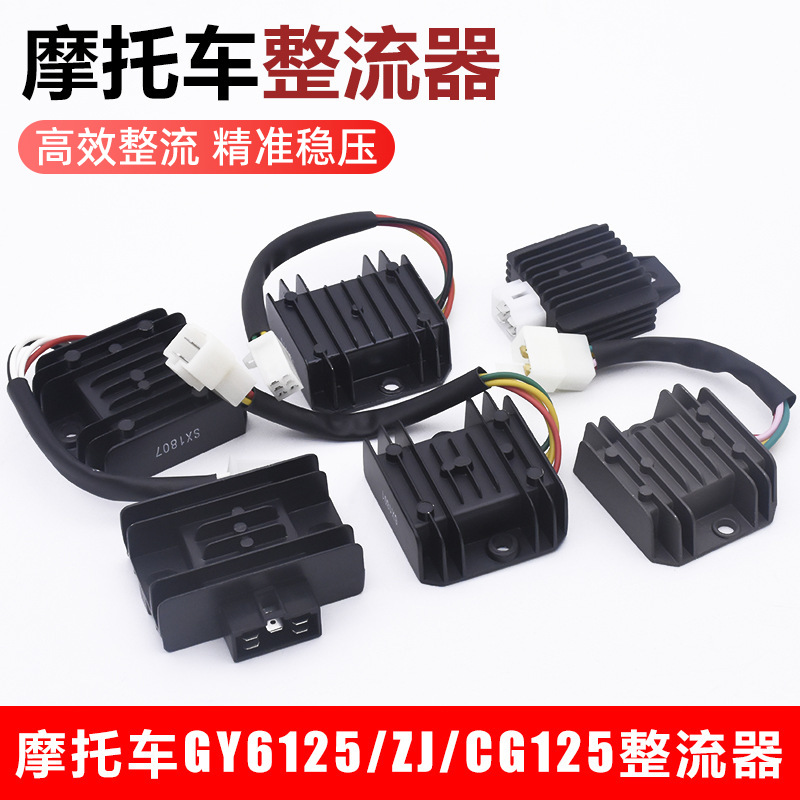 摩托车适用光阳GY6125整流器5线充电硅调压器FXD/WY125稳压器