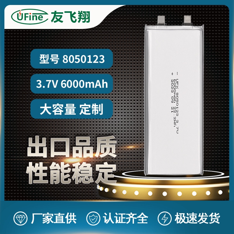 UFX8050123 3.7v 6000mAh信号采集器智能家电 数控屏聚合物锂电池
