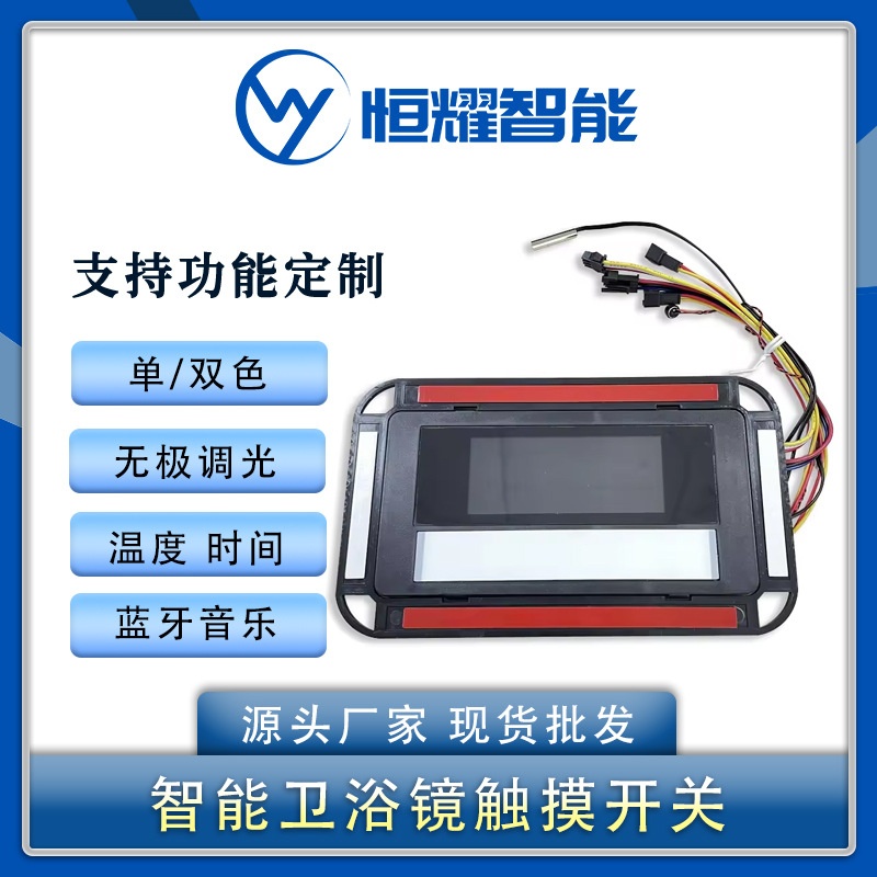 多功能镜六键触控开关LED灯调光蓝牙FM收音机12V智能镜子触摸开关