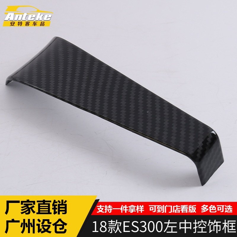适用于18款ES300左中控饰框ES300电镀大灯控制排挡面板车身贴亮片,汽车用品/电子/清洗/改装,其他内饰/驾乘用品,淘宝优惠券,粉丝福利购,淘宝优惠卷