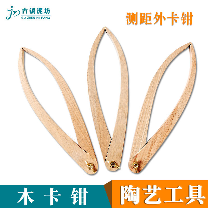 陶艺测距卡钳木制外卡定位卡尺美容三庭五眼测量儿童泥塑量坯工具