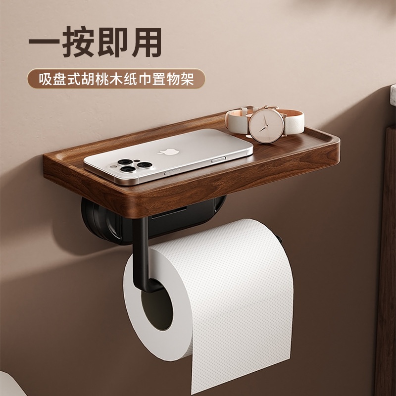 胡桃木卫生间厕纸盒免打孔浴室轻奢实木纸巾架置物架厕所抽纸盒黑