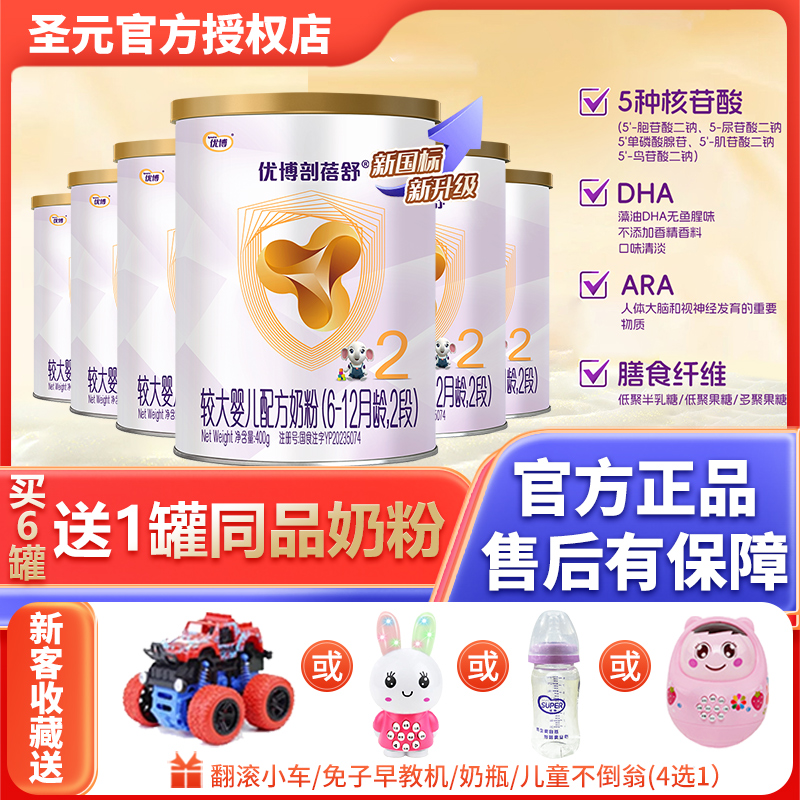 【新国标】优博剖蓓舒2段婴幼儿奶粉乳铁蛋白牛奶粉400g*6罐
