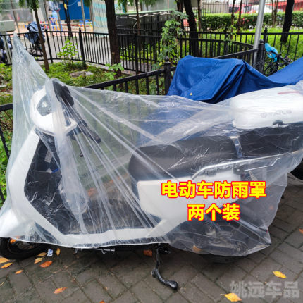 电瓶车衣罩一次性防水电动踏板摩托车充电套防雨防晒遮阳防尘通用