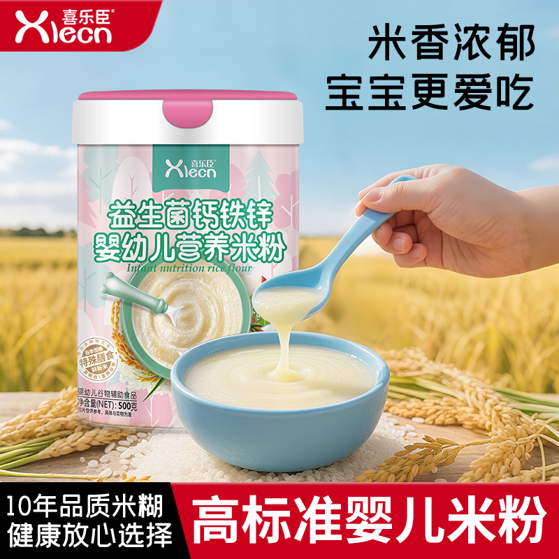 米粉婴儿辅食宝宝营养罐装