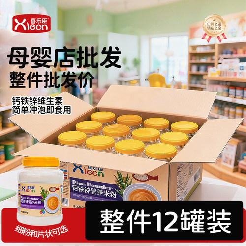 母婴店整箱批发婴儿米粉800g*12