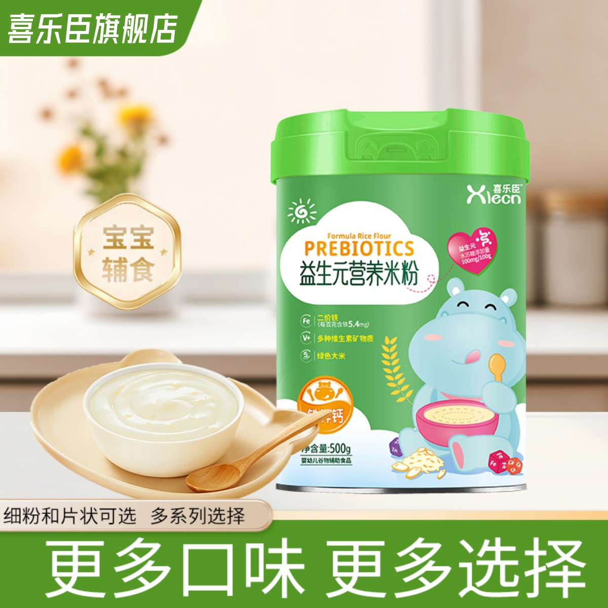 喜乐臣米粉婴儿高铁婴幼儿米糊宝宝辅食婴儿营养二价铁钙铁锌米糊