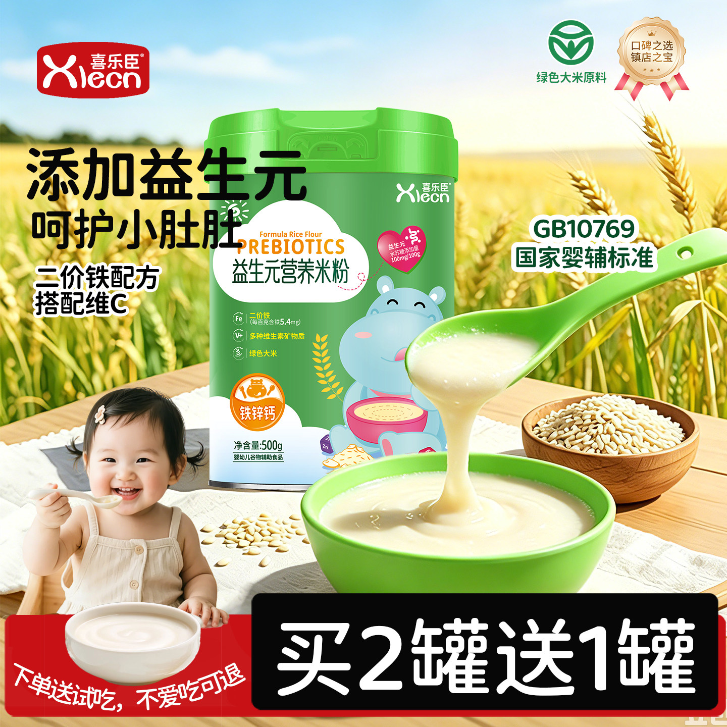 【买2送1罐】米粉婴儿辅食高铁米糊婴儿大米粉宝宝儿童婴儿米粉