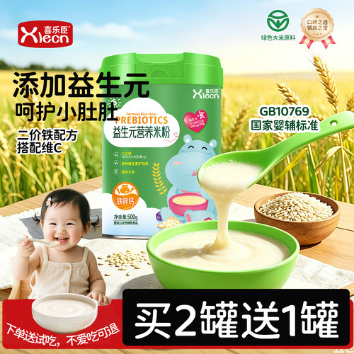 喜乐臣婴儿米粉6-36个月米糊罐装
