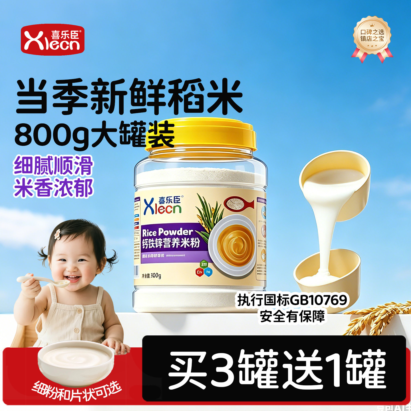 【买3送1】喜乐臣婴儿米粉宝宝辅食碳水米糊营养米粉宝宝米糊800g